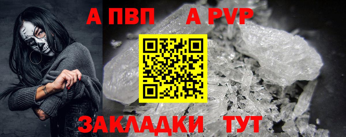 A PVP мука Видное