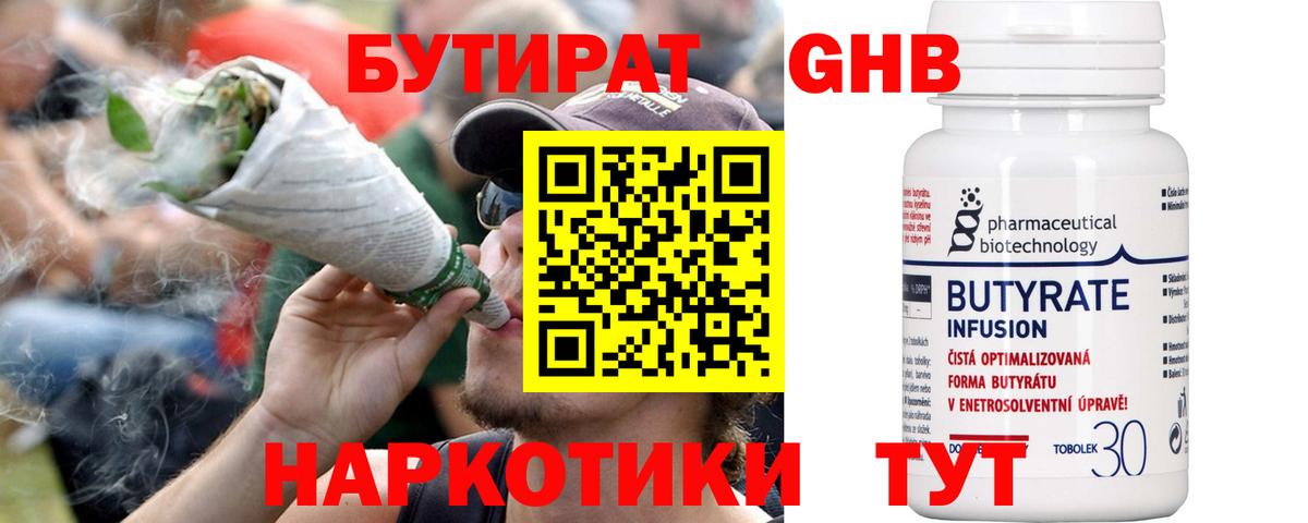 Видное  БУТИРАТ вода  Бутират  Вход с VPN 