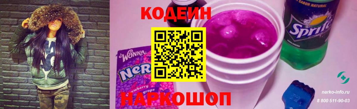 Кодеиновый сироп Lean напиток Lean (лин) Видное