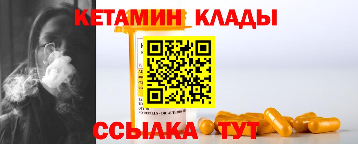 Видное  КЕТАМИН ketamine  Кетамин ketamine  Вход с VPN 