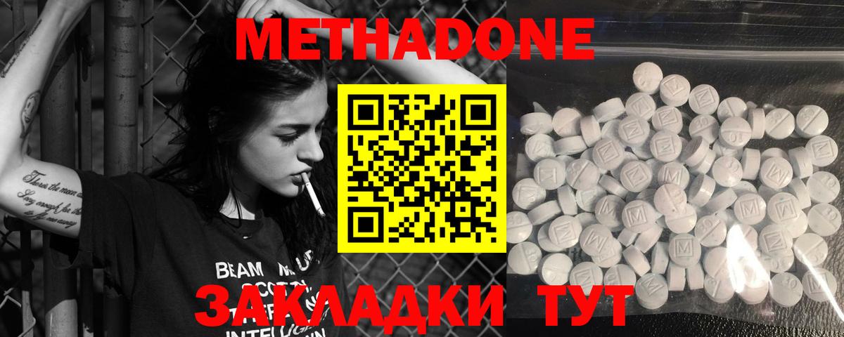 МЕТАДОН methadone Видное