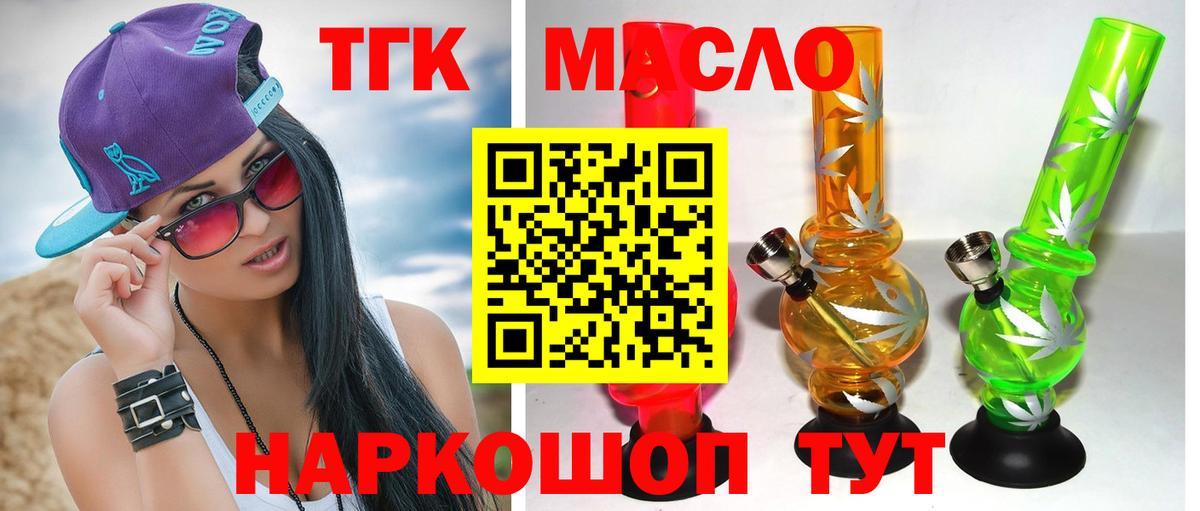 ТГК жижа Видное