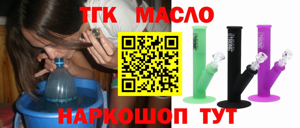 ТГК THC oil  ТГК THC oil  Вход с VPN  Видное 